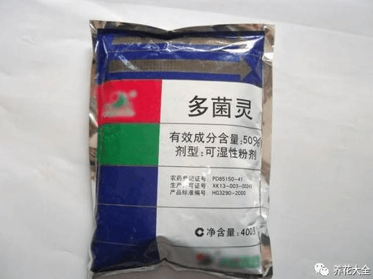 多菌灵